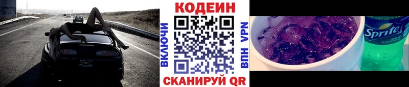 Кодеин напиток Lean (лин)  Купить где  Гагарин 